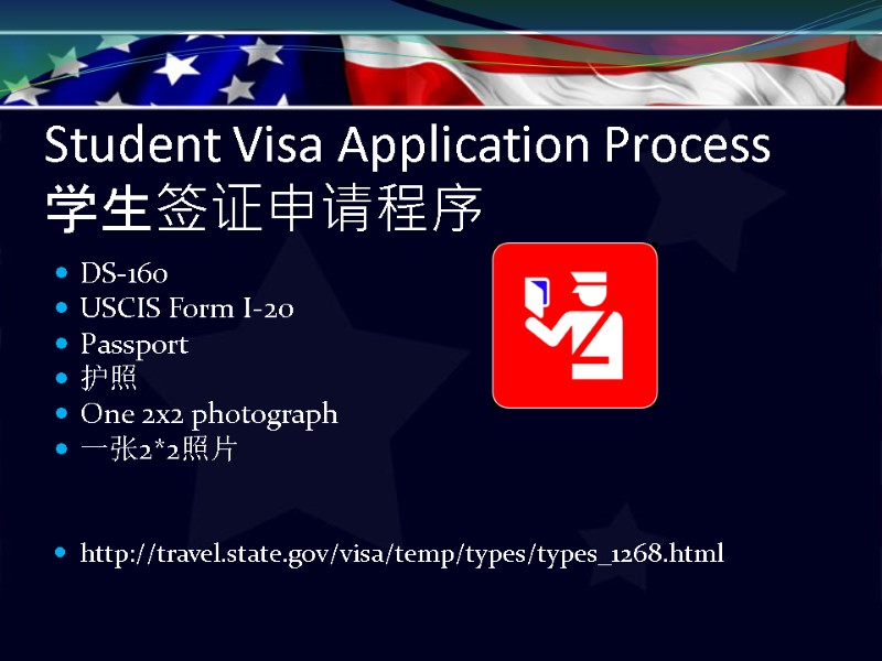 Student Visa Application Process 学生签证申请程序   DS-160 USCIS Form I-20 Passport 护照 One